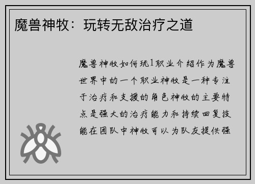 魔兽神牧：玩转无敌治疗之道